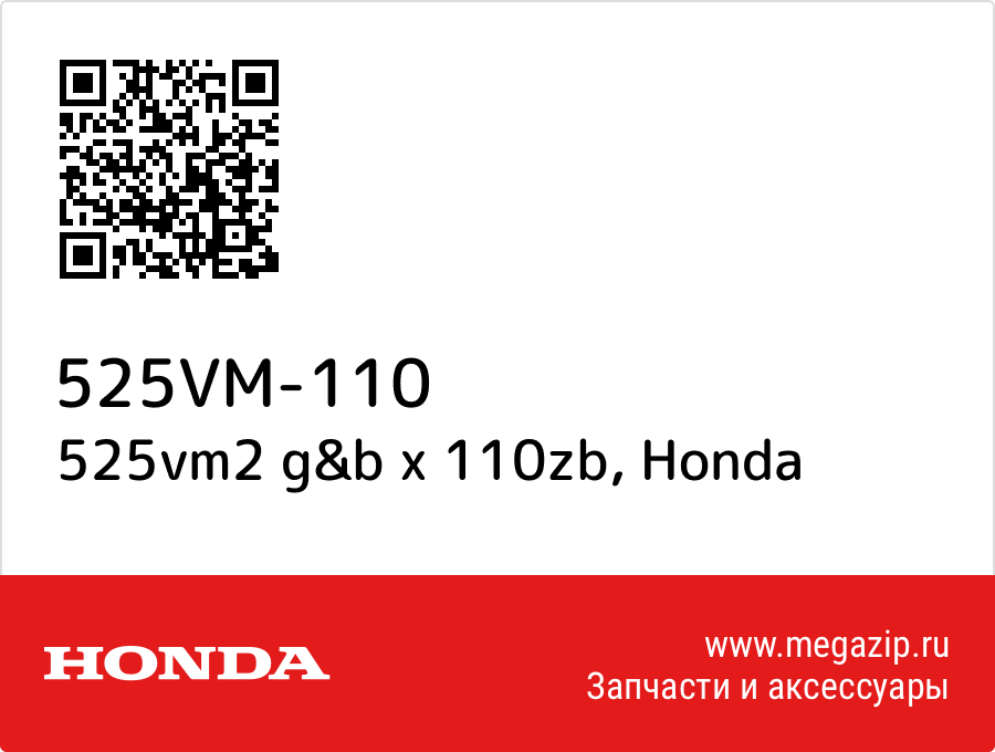 

525vm2 g&b x 110zb Honda 525VM-110