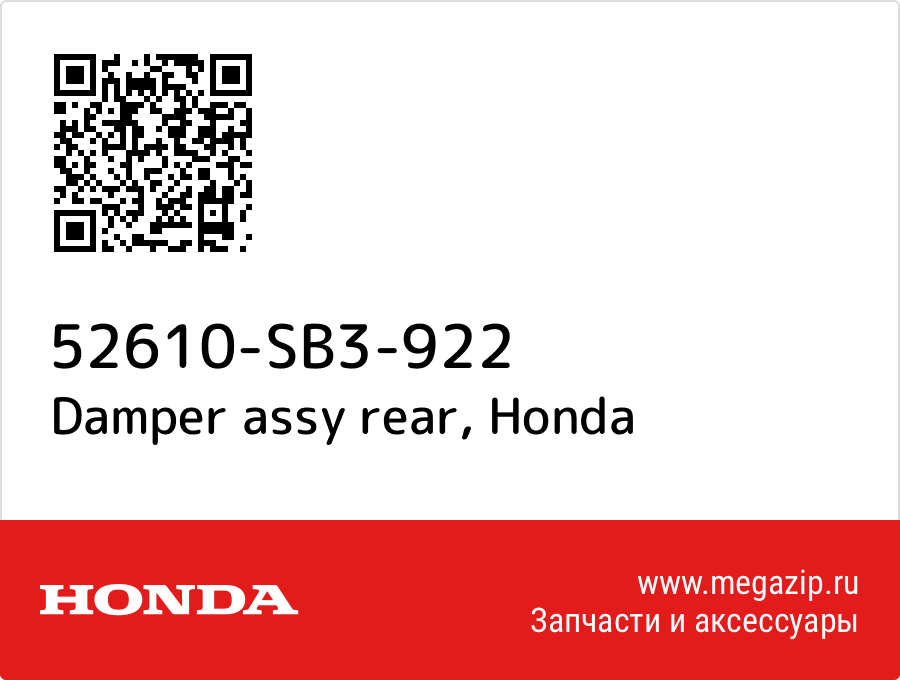 

Damper assy rear Honda 52610-SB3-922