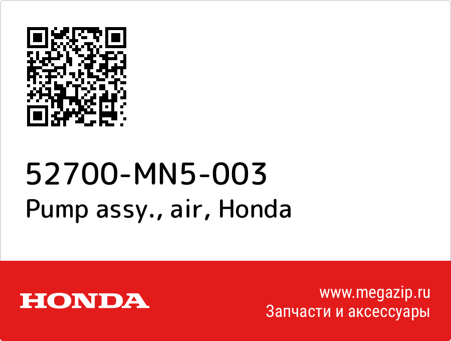 

Pump assy., air Honda 52700-MN5-003