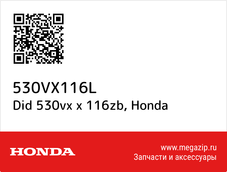 

Did 530vx x 116zb Honda 530VX116L