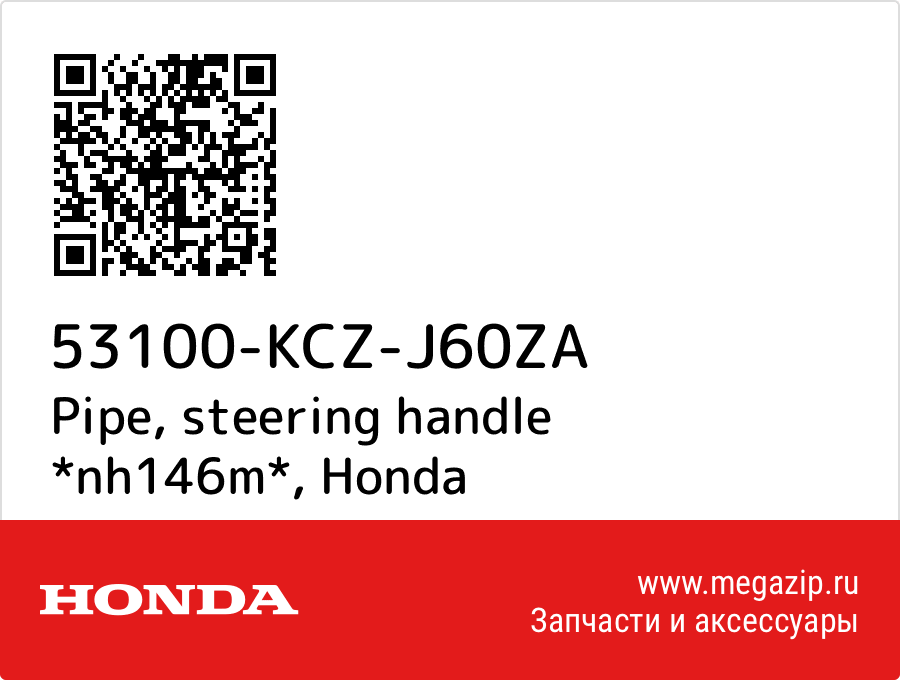 

Pipe, steering handle *nh146m* Honda 53100-KCZ-J60ZA