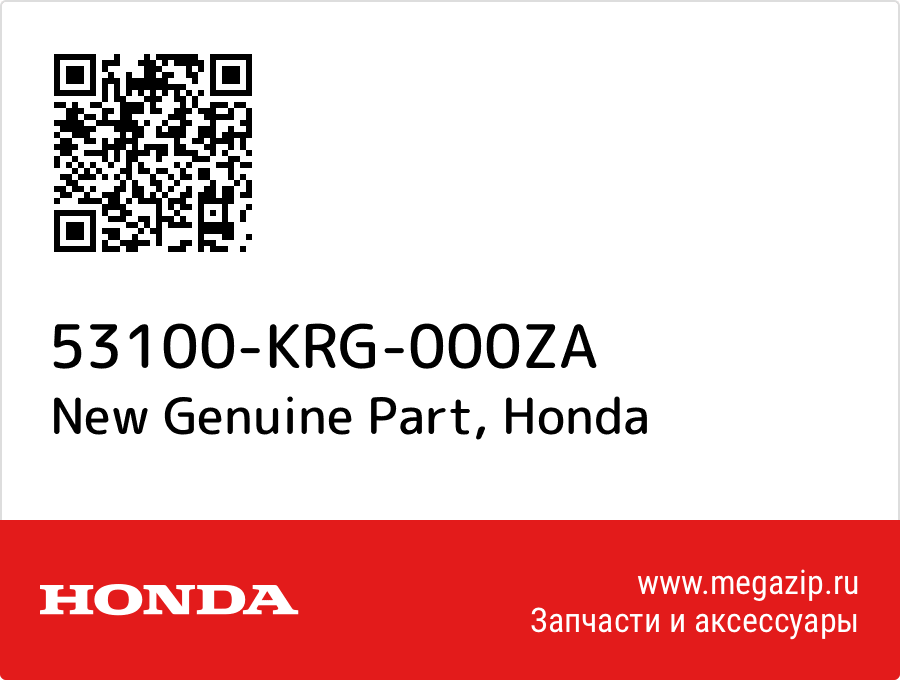 

New Genuine Part Honda 53100-KRG-000ZA