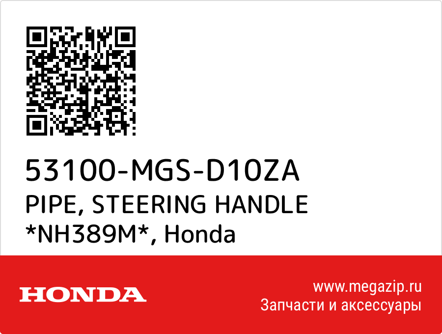 

PIPE, STEERING HANDLE *NH389M* Honda 53100-MGS-D10ZA