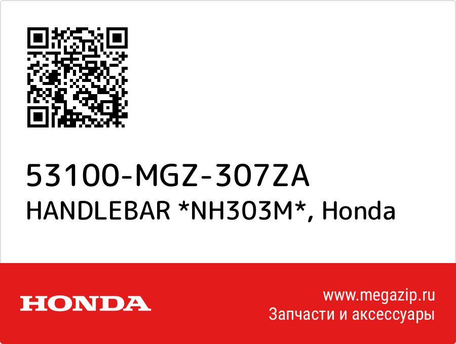 

HANDLEBAR *NH303M* Honda 53100-MGZ-307ZA