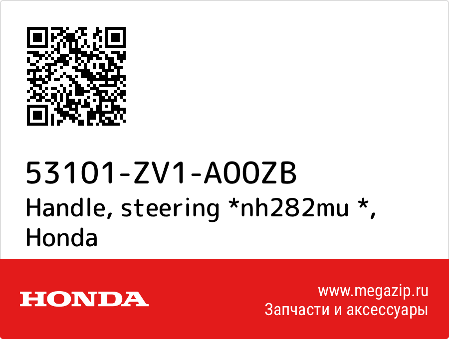 

Handle, steering *nh282mu * Honda 53101-ZV1-A00ZB