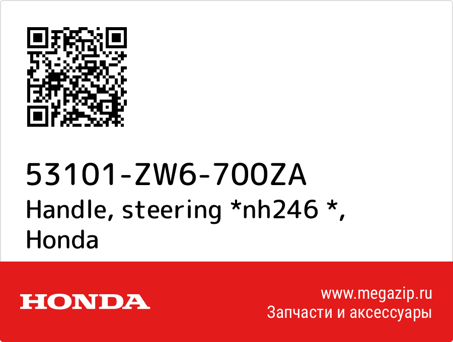 

Handle, steering *nh246 * Honda 53101-ZW6-700ZA