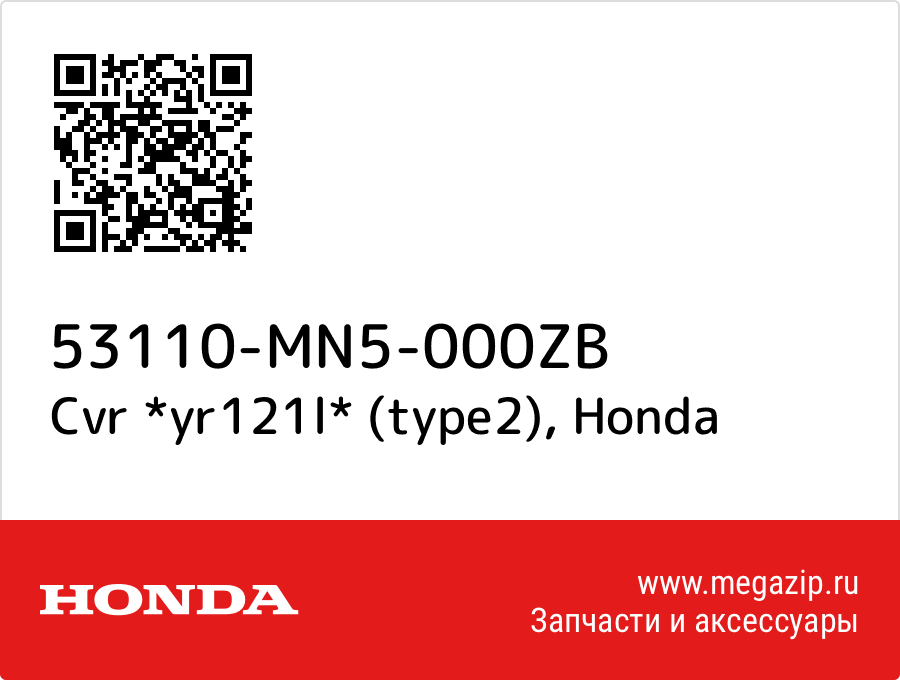 

Cvr *yr121l* (type2) Honda 53110-MN5-000ZB