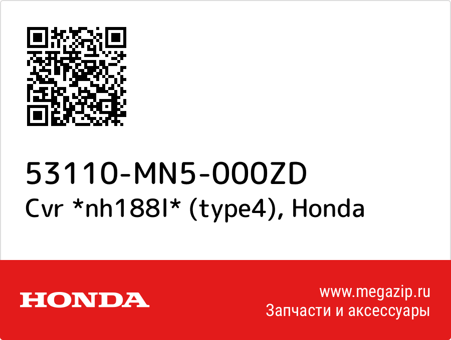 

Cvr *nh188l* (type4) Honda 53110-MN5-000ZD