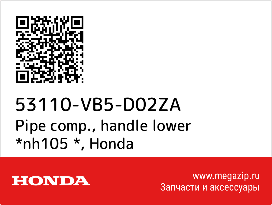 

Pipe comp., handle lower *nh105 * Honda 53110-VB5-D02ZA