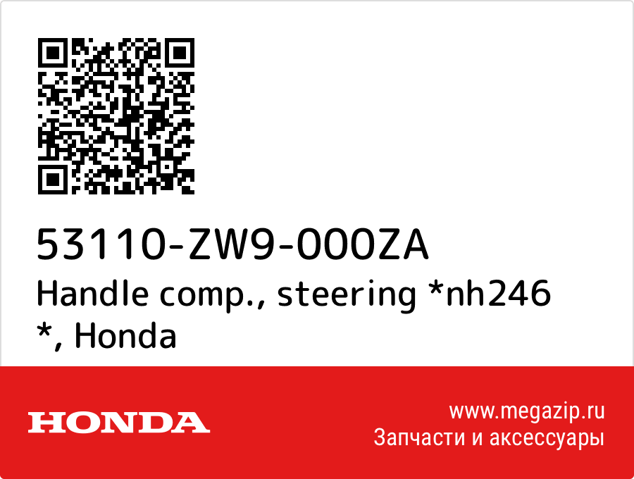 

Handle comp., steering *nh246 * Honda 53110-ZW9-000ZA