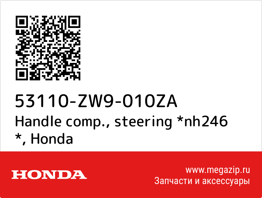 

Handle comp., steering *nh246 * Honda 53110-ZW9-010ZA