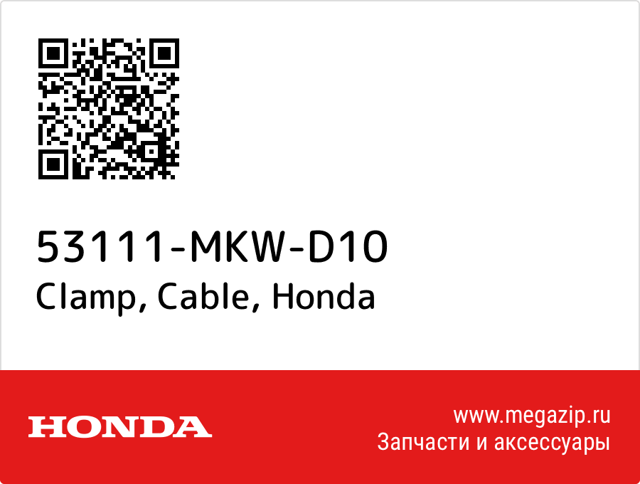 

Clamp, Cable Honda 53111-MKW-D10