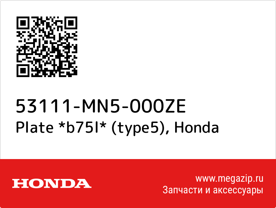 

Plate *b75l* (type5) Honda 53111-MN5-000ZE