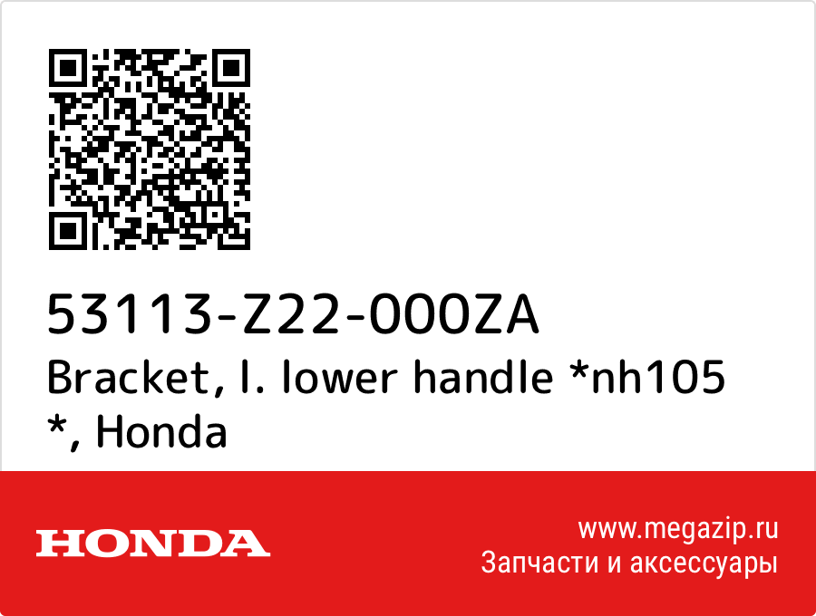 

Bracket, l. lower handle *nh105 * Honda 53113-Z22-000ZA