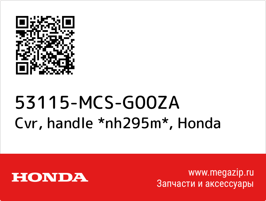 

Cvr, handle *nh295m* Honda 53115-MCS-G00ZA