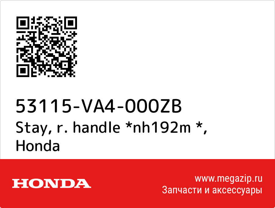 

Stay, r. handle *nh192m * Honda 53115-VA4-000ZB