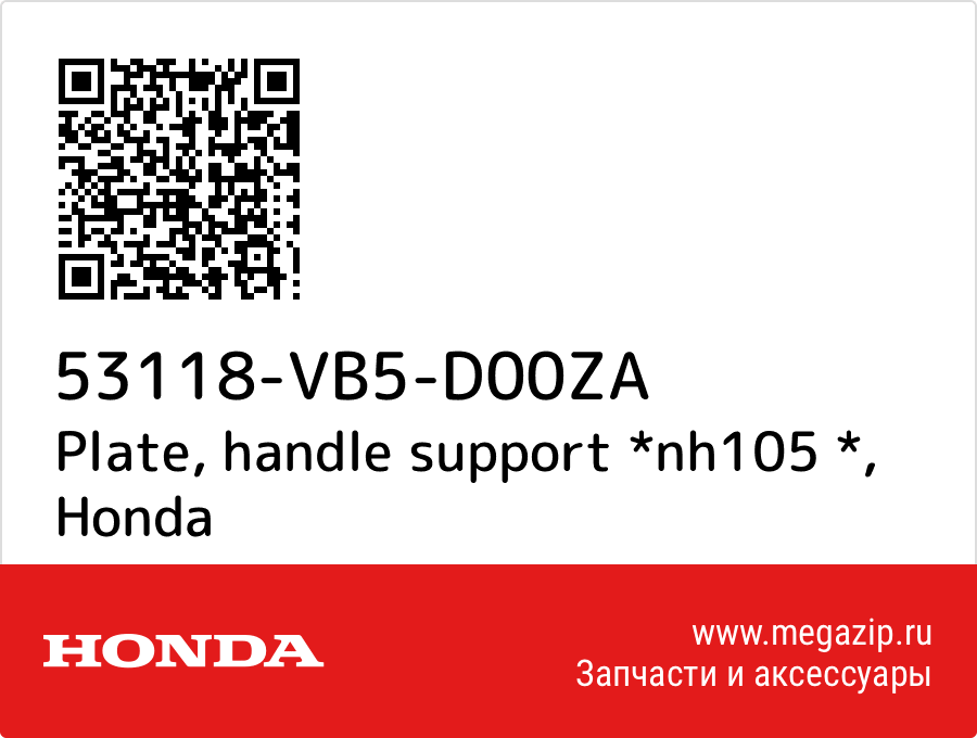 

Plate, handle support *nh105 * Honda 53118-VB5-D00ZA