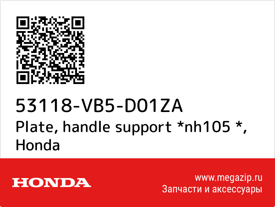 

Plate, handle support *nh105 * Honda 53118-VB5-D01ZA