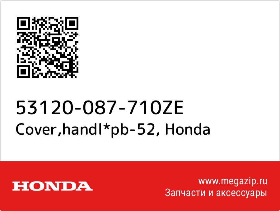 

Cover,handl*pb-52 Honda 53120-087-710ZE