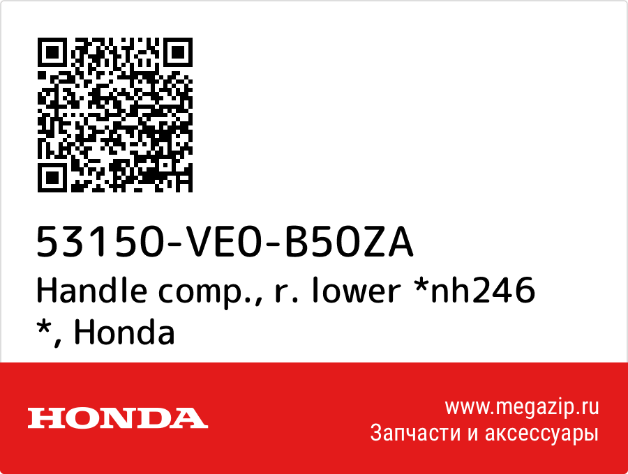 

Handle comp., r. lower *nh246 * Honda 53150-VE0-B50ZA