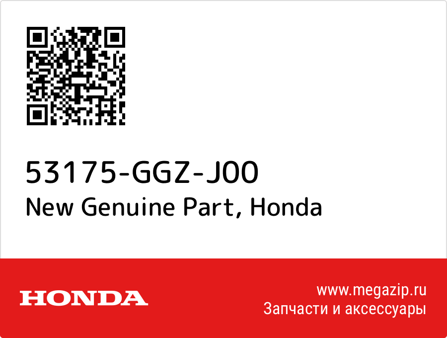 

New Genuine Part Honda 53175-GGZ-J00