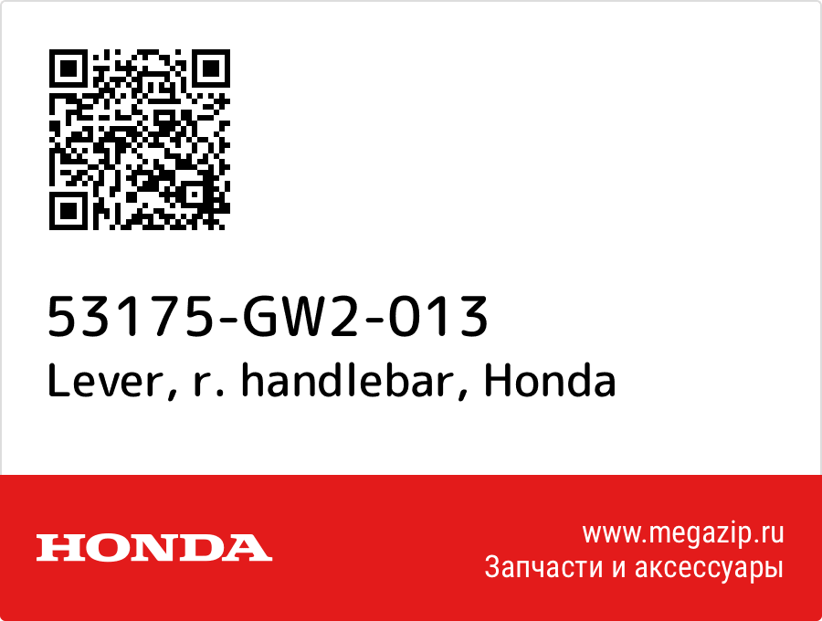 

Lever, r. handlebar Honda 53175-GW2-013