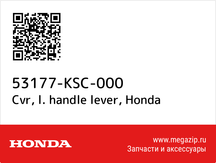 

Cvr, l. handle lever Honda 53177-KSC-000