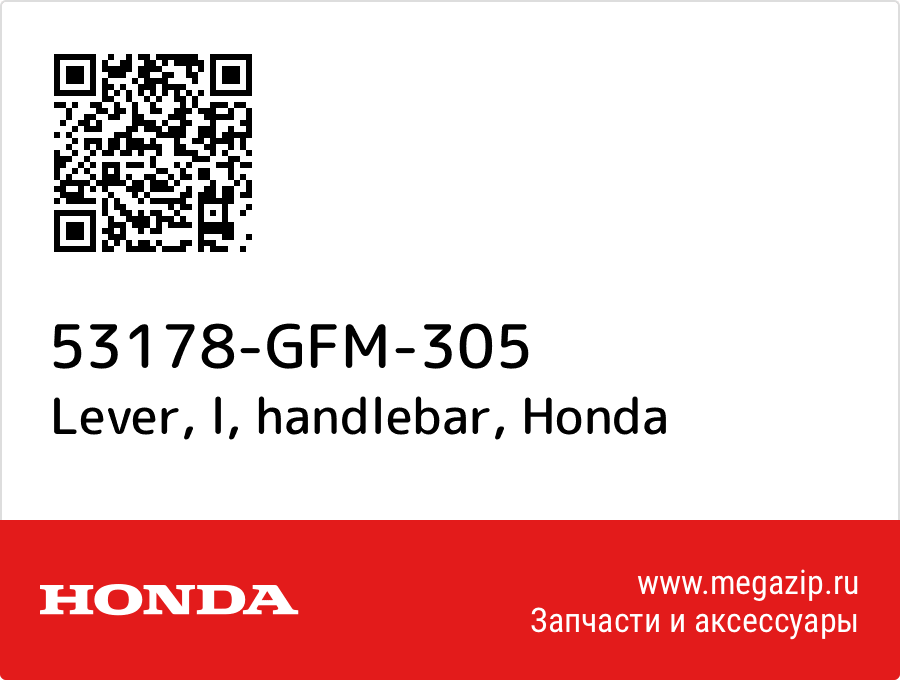 

Lever, l, handlebar Honda 53178-GFM-305