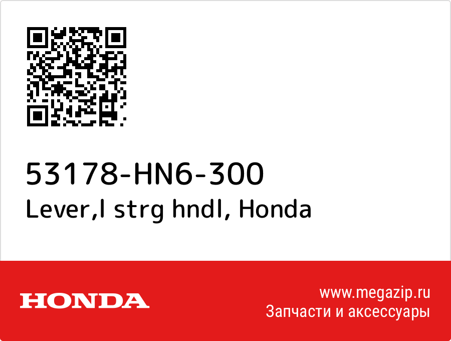 

Lever,l strg hndl Honda 53178-HN6-300