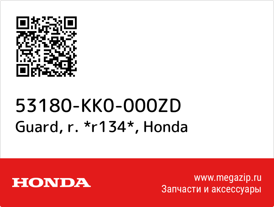 

Guard, r. *r134* Honda 53180-KK0-000ZD