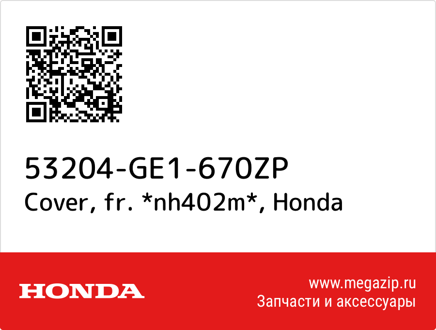 

Cover, fr. *nh402m* Honda 53204-GE1-670ZP