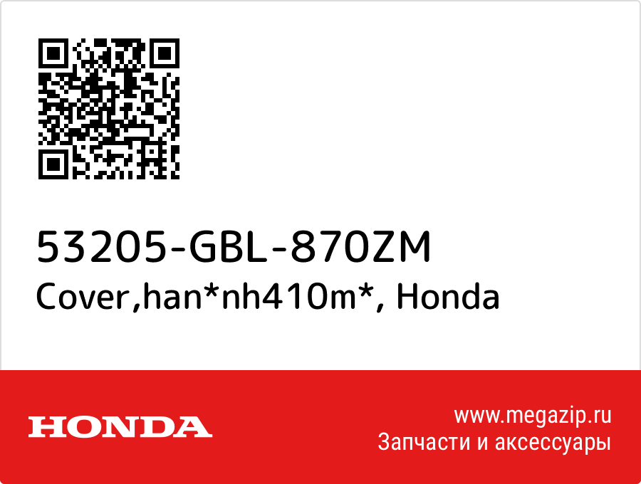 

Cover,han*nh410m* Honda 53205-GBL-870ZM