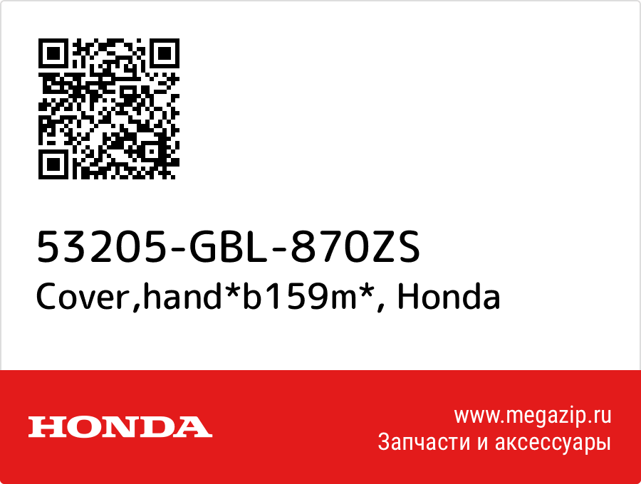 

Cover,hand*b159m* Honda 53205-GBL-870ZS