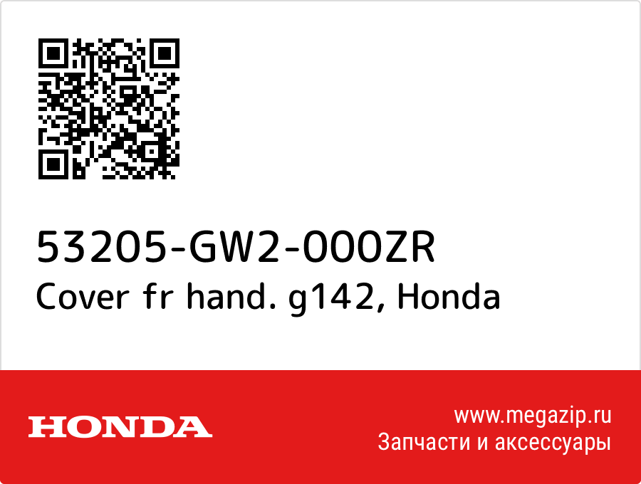 

Cover fr hand. g142 Honda 53205-GW2-000ZR