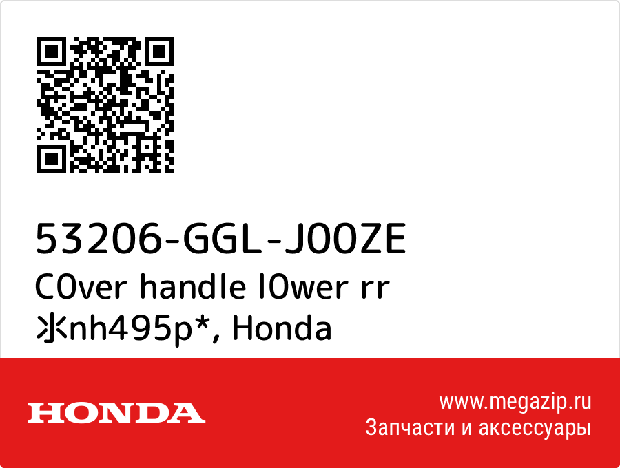 

C0ver handle l0wer rr 氺nh495p* Honda 53206-GGL-J00ZE