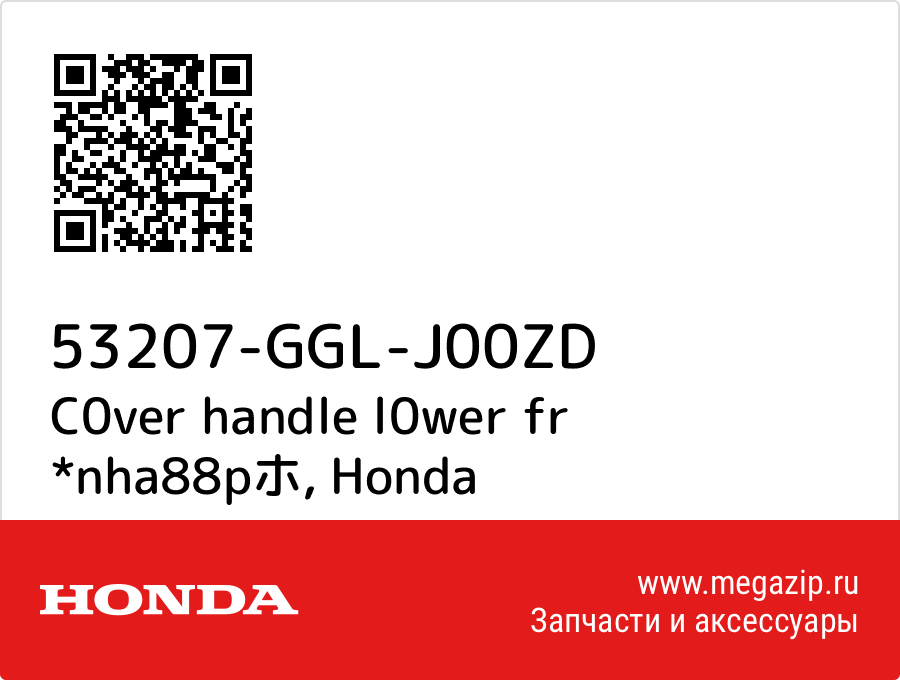 

C0ver handle l0wer fr *nha88pホ Honda 53207-GGL-J00ZD