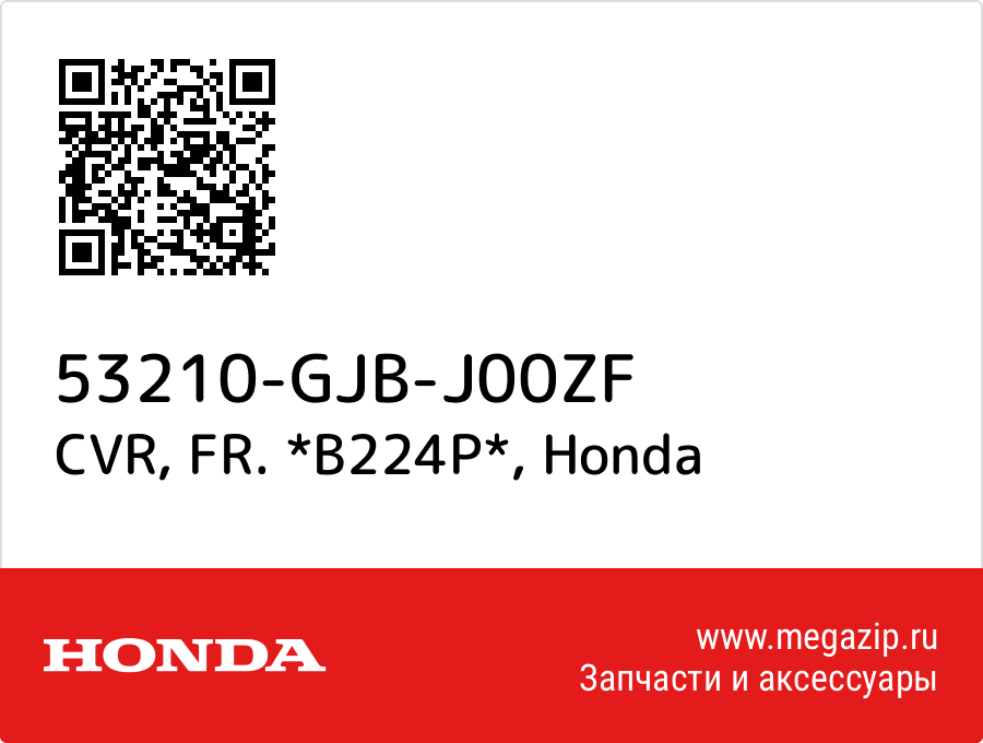 

CVR, FR. *B224P* Honda 53210-GJB-J00ZF