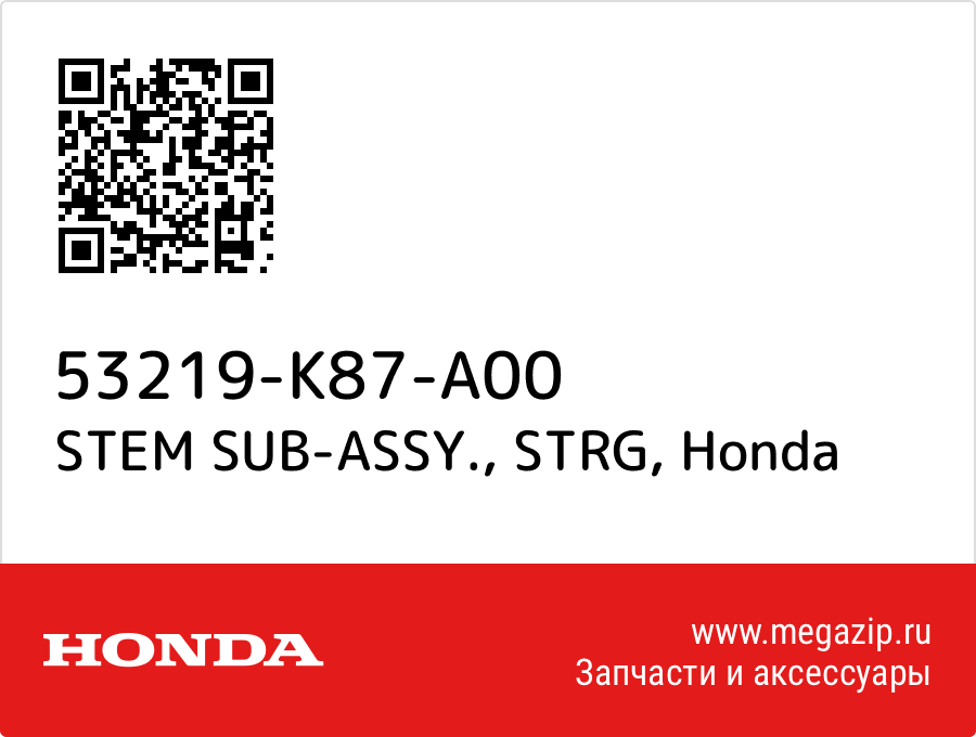 

STEM SUB-ASSY., STRG Honda 53219-K87-A00