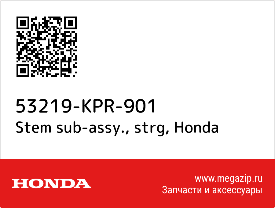 

Stem sub-assy., strg Honda 53219-KPR-901