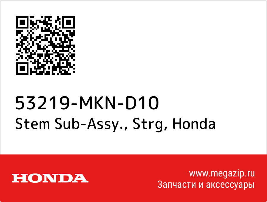 

Stem Sub-Assy., Strg Honda 53219-MKN-D10