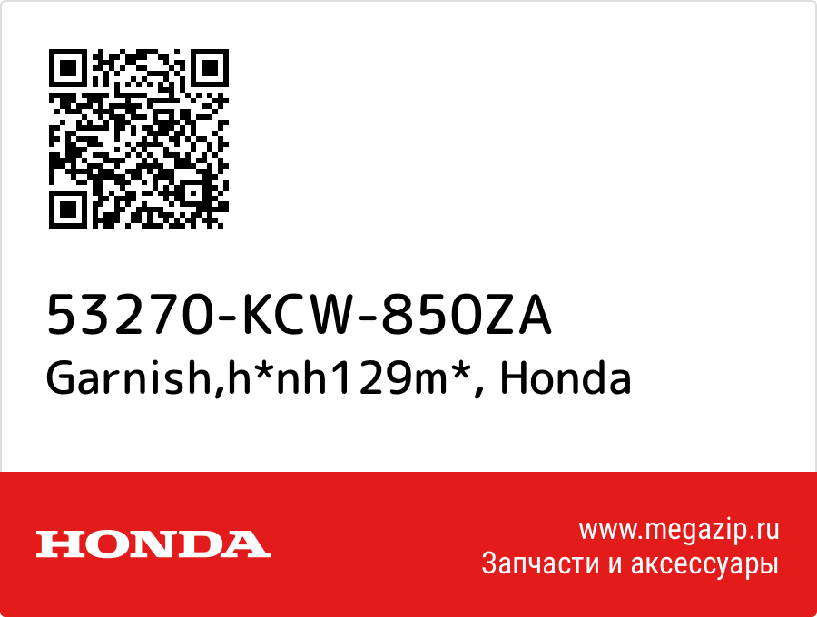 

Garnish,h*nh129m* Honda 53270-KCW-850ZA