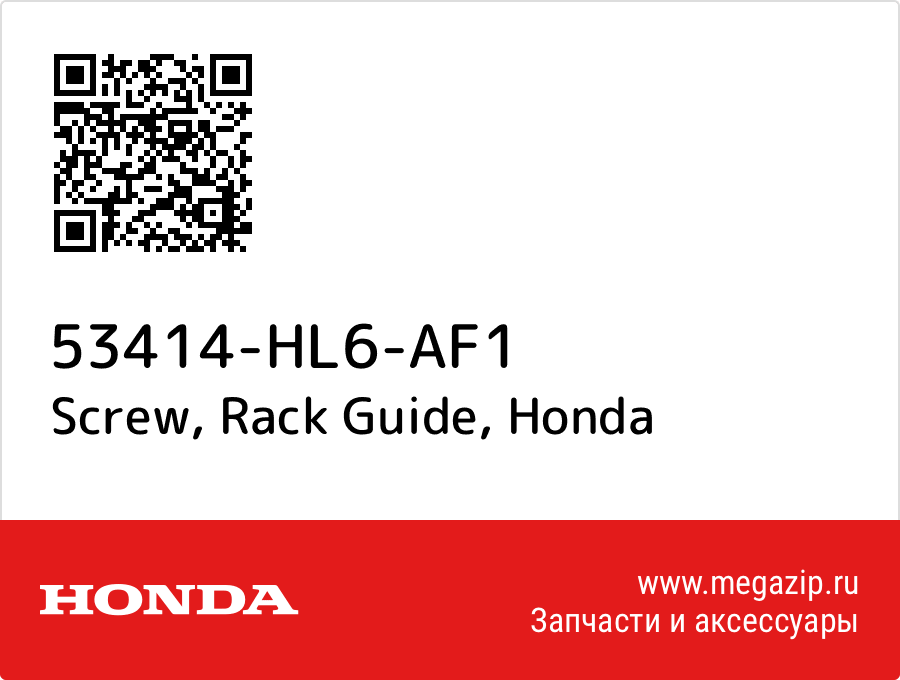 

Screw, Rack Guide Honda 53414-HL6-AF1