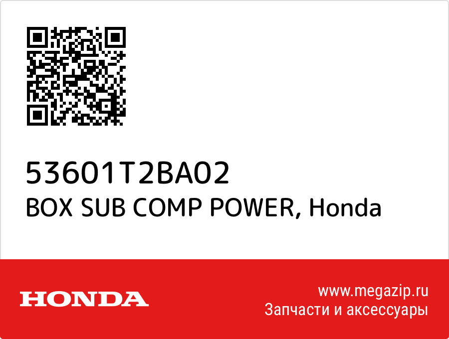 

BOX SUB COMP POWER Honda 53601T2BA02