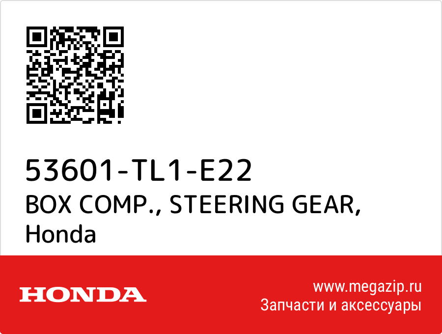 

BOX COMP., STEERING GEAR Honda 53601-TL1-E22