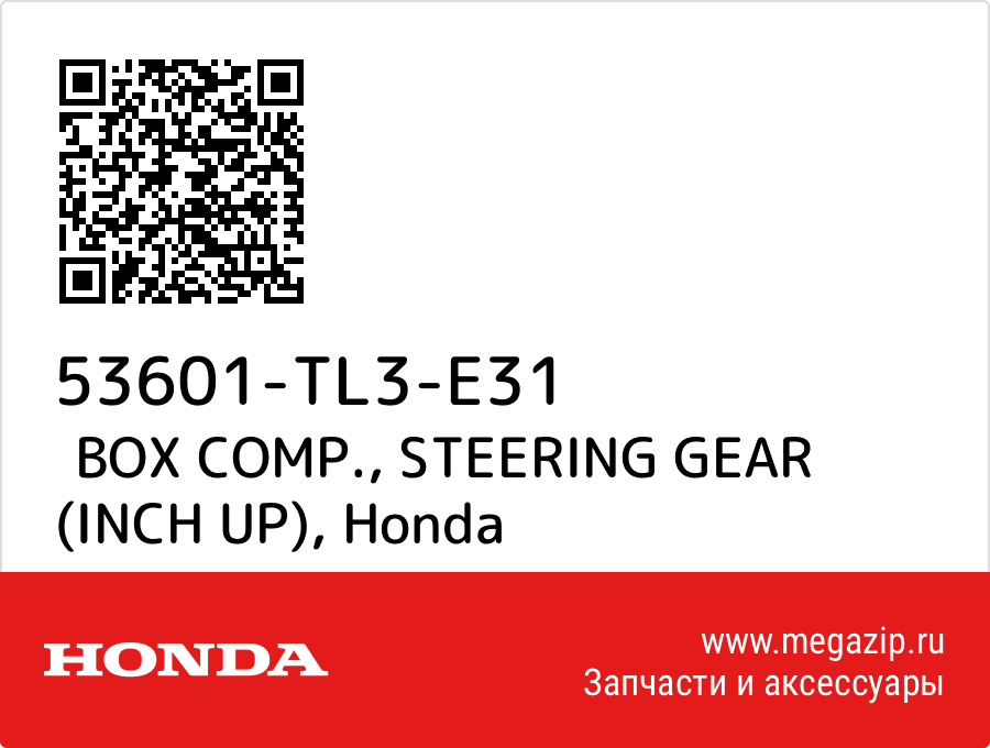 

BOX COMP., STEERING GEAR (INCH UP) Honda 53601-TL3-E31