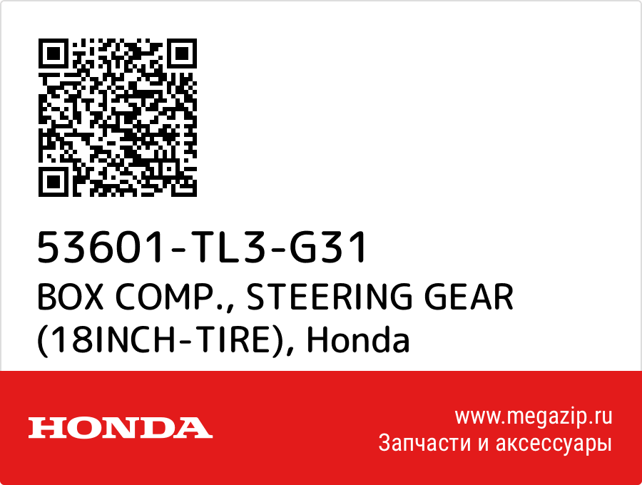 

BOX COMP., STEERING GEAR (18INCH-TIRE) Honda 53601-TL3-G31