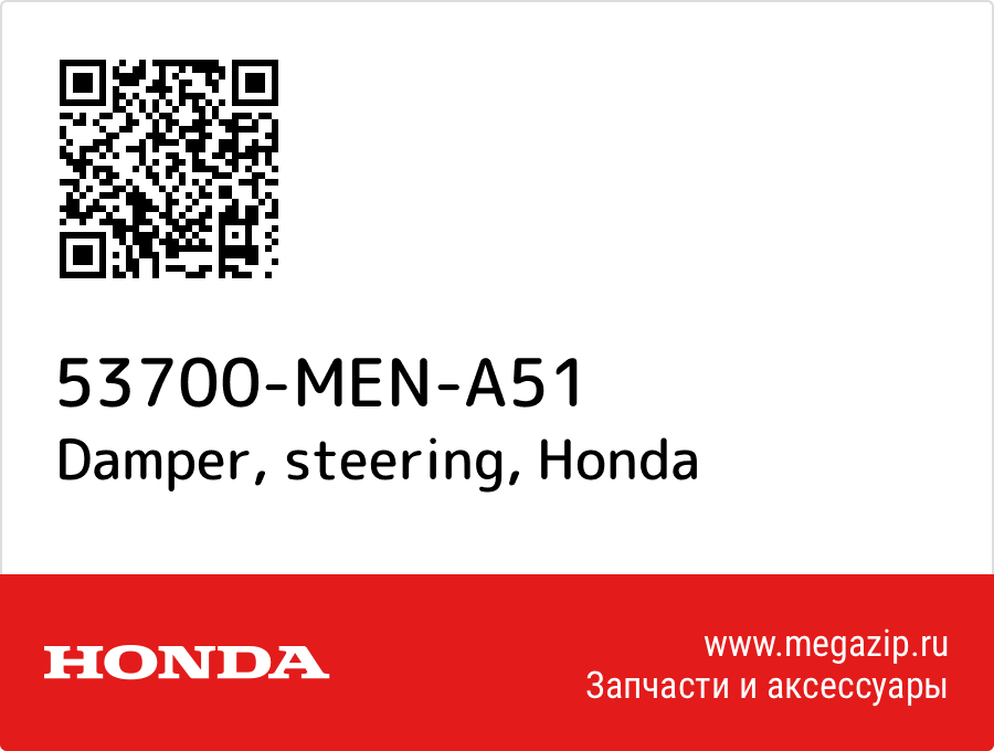 

Damper, steering Honda 53700-MEN-A51