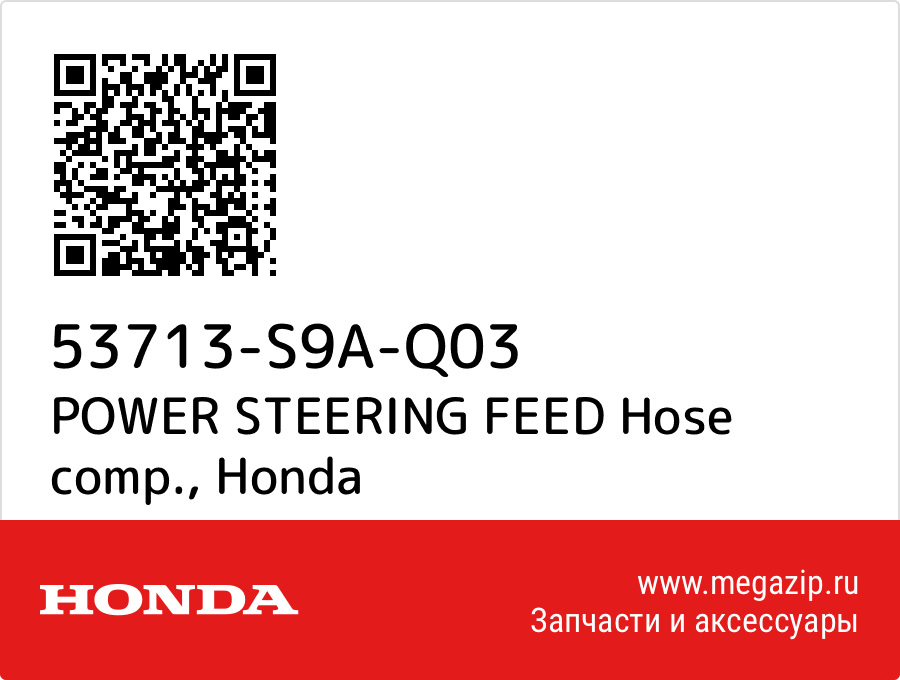 

POWER STEERING FEED Hose comp. Honda 53713-S9A-Q03