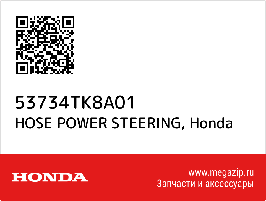 

HOSE POWER STEERING Honda 53734TK8A01