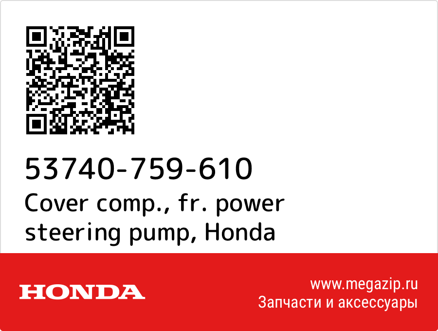 

Cover comp., fr. power steering pump Honda 53740-759-610